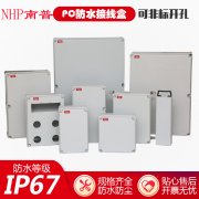 PC塑料防水盒